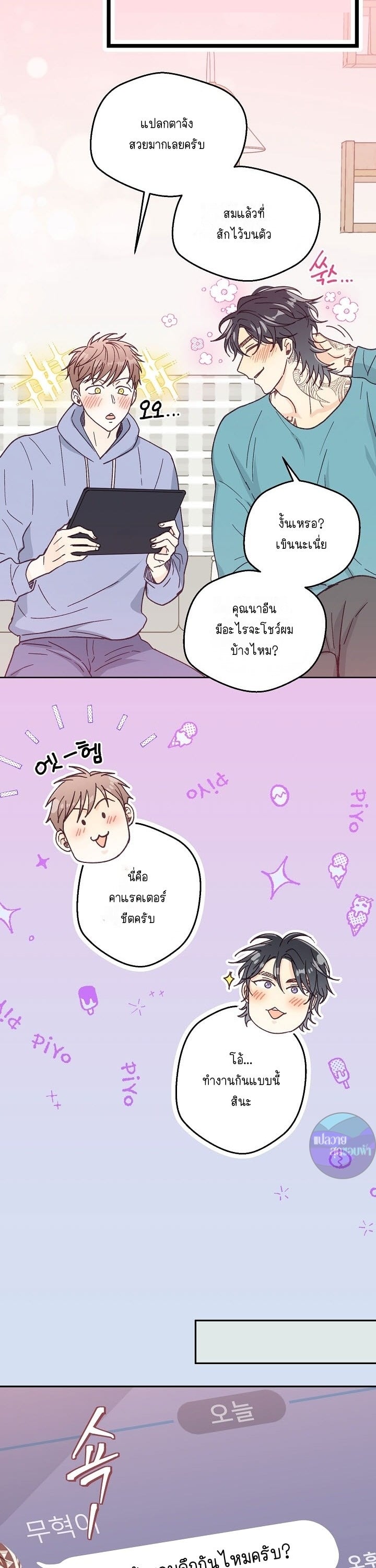 มูฮยอกกับห้อง 302 ตอนที่ 18 - รูปที่ 2